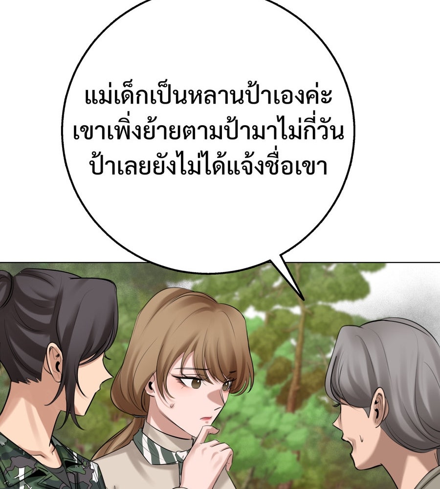 อรัญรักษ์Wild Protectress - หน้า 36