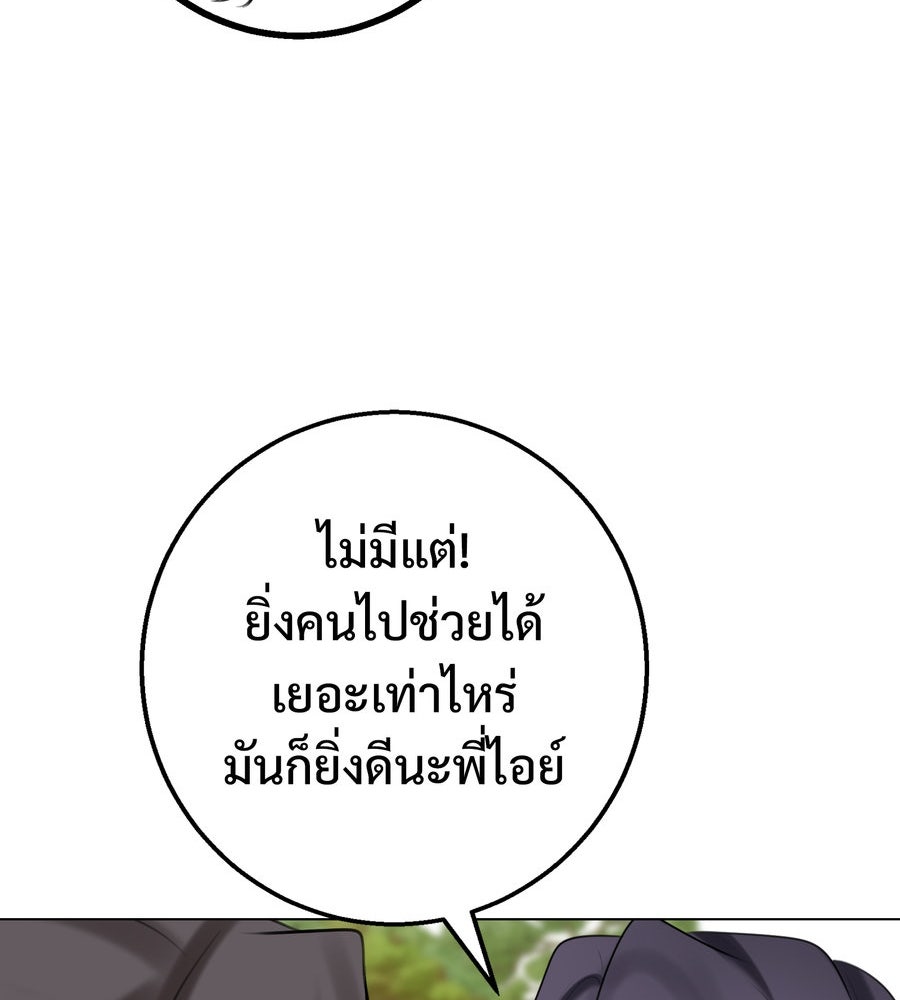 อรัญรักษ์Wild Protectress - หน้า 66