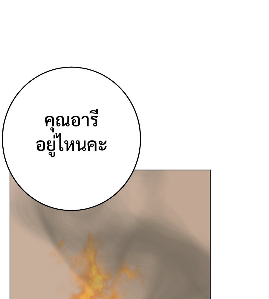 อรัญรักษ์Wild Protectress - หน้า 86