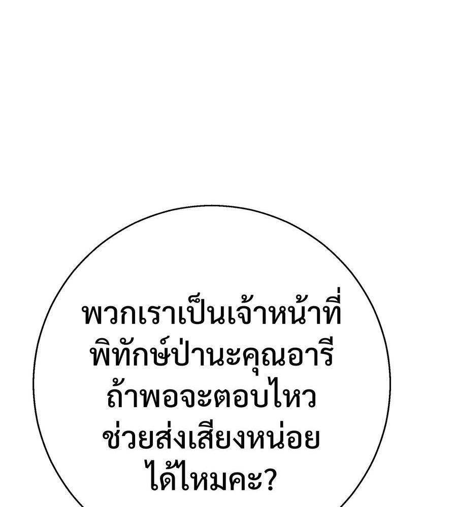 อรัญรักษ์Wild Protectress - หน้า 89
