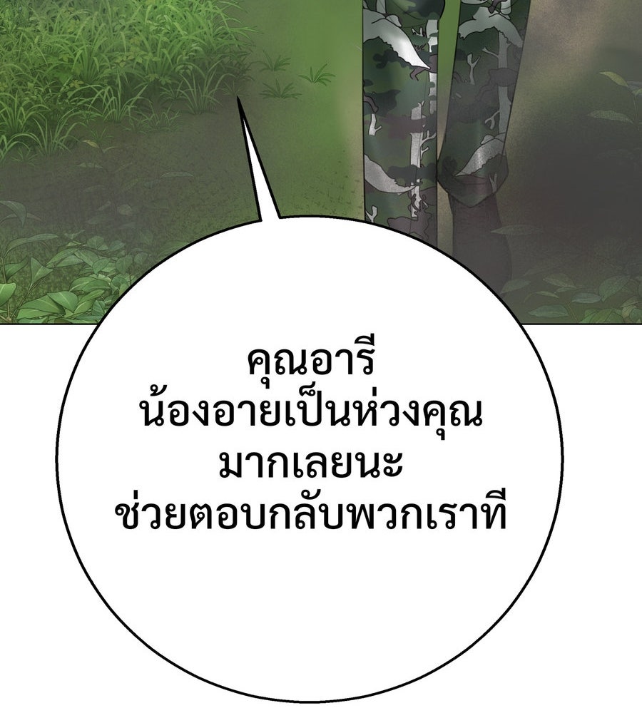 อรัญรักษ์Wild Protectress - หน้า 92