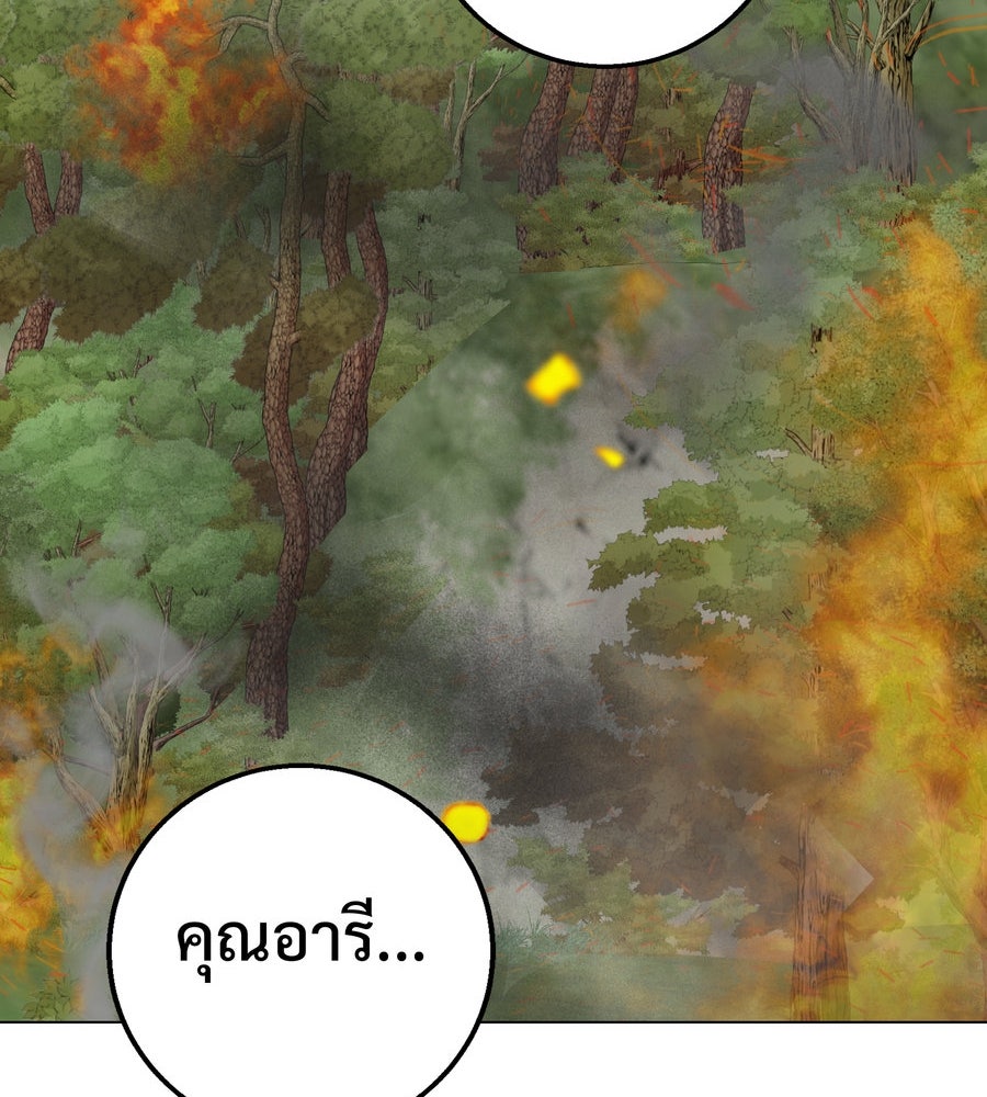 อรัญรักษ์Wild Protectress - หน้า 94
