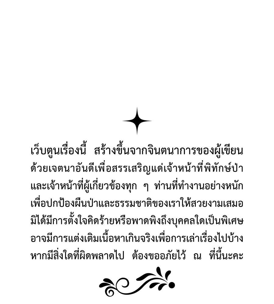 อรัญรักษ์Wild Protectress - หน้า 1