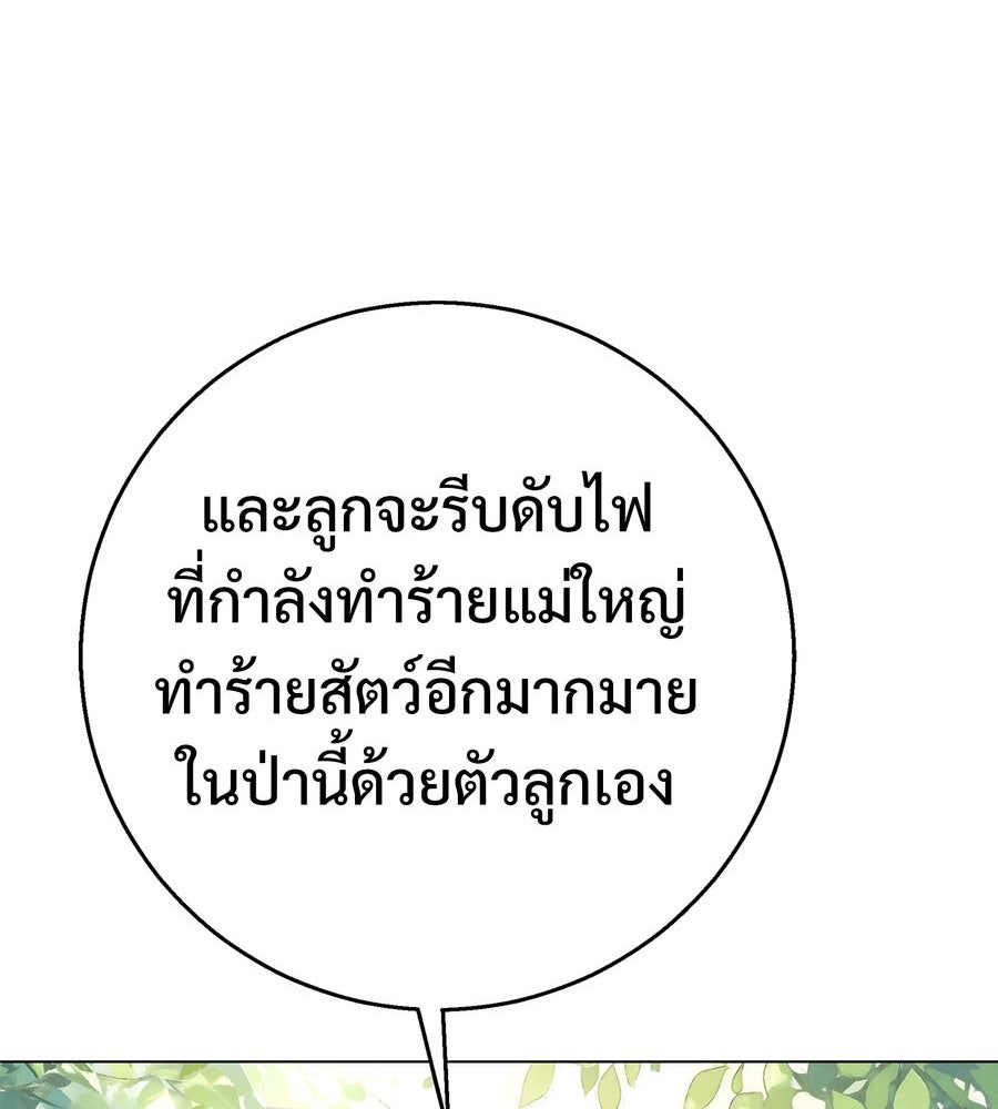 อรัญรักษ์Wild Protectress - หน้า 102