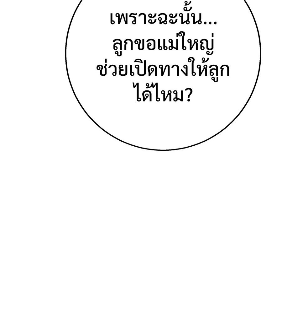 อรัญรักษ์Wild Protectress - หน้า 105
