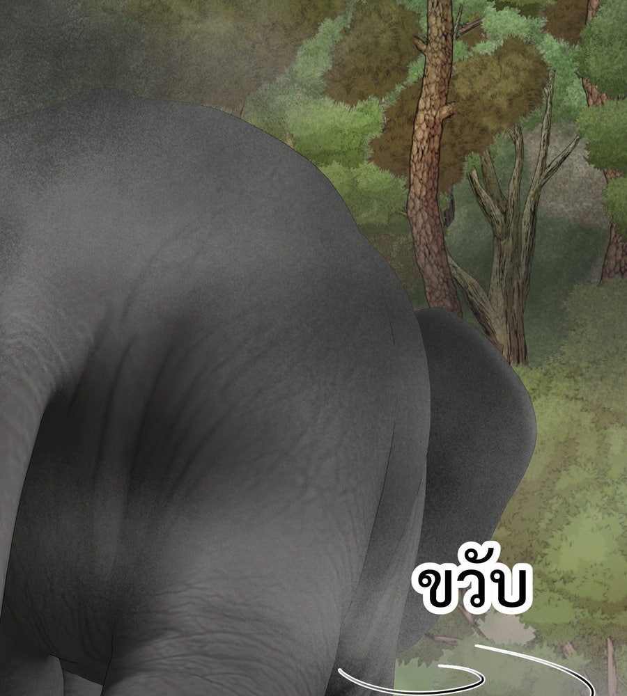 อรัญรักษ์Wild Protectress - หน้า 110