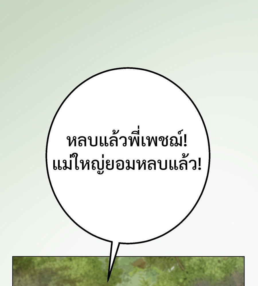 อรัญรักษ์Wild Protectress - หน้า 112