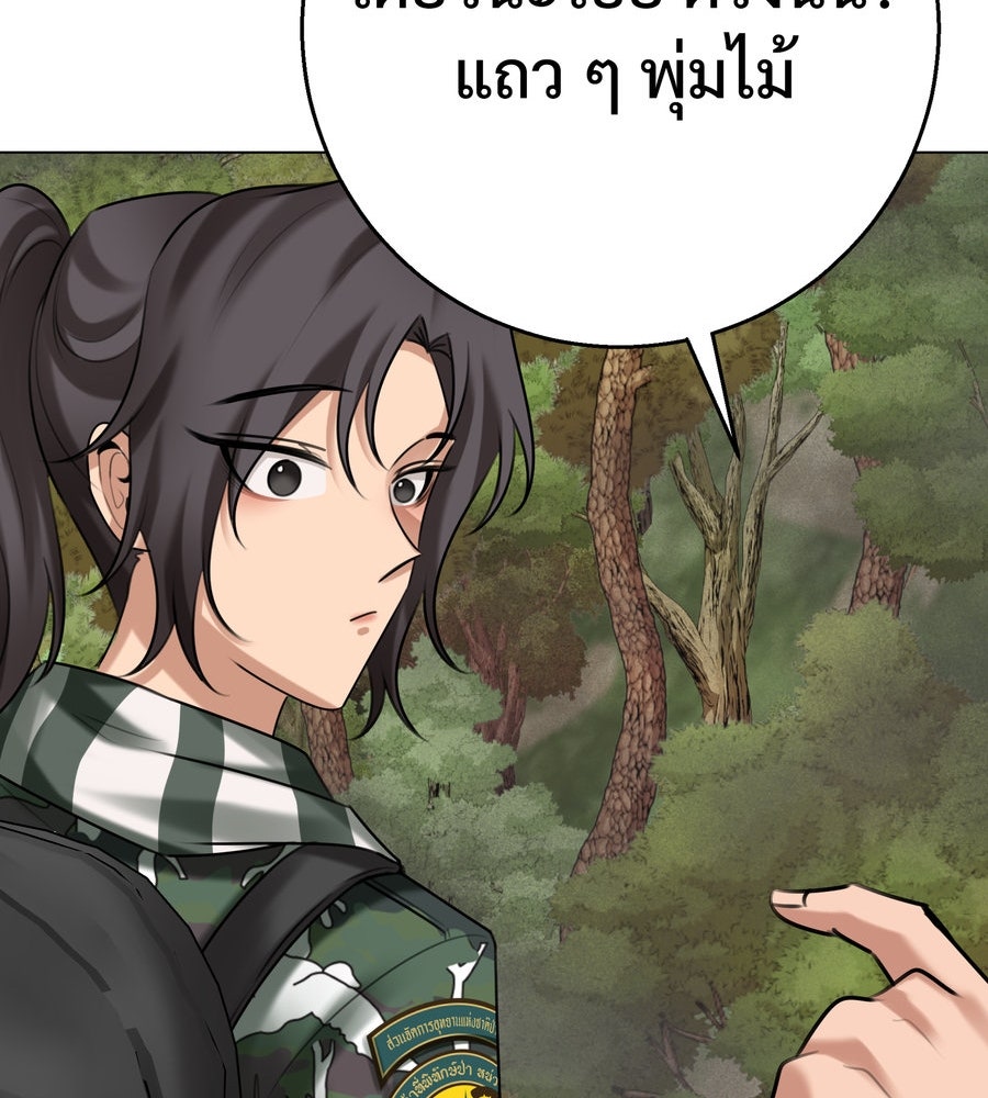 อรัญรักษ์Wild Protectress - หน้า 119