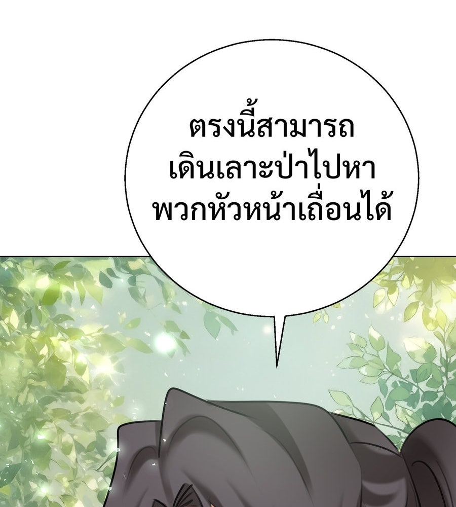 อรัญรักษ์Wild Protectress - หน้า 140