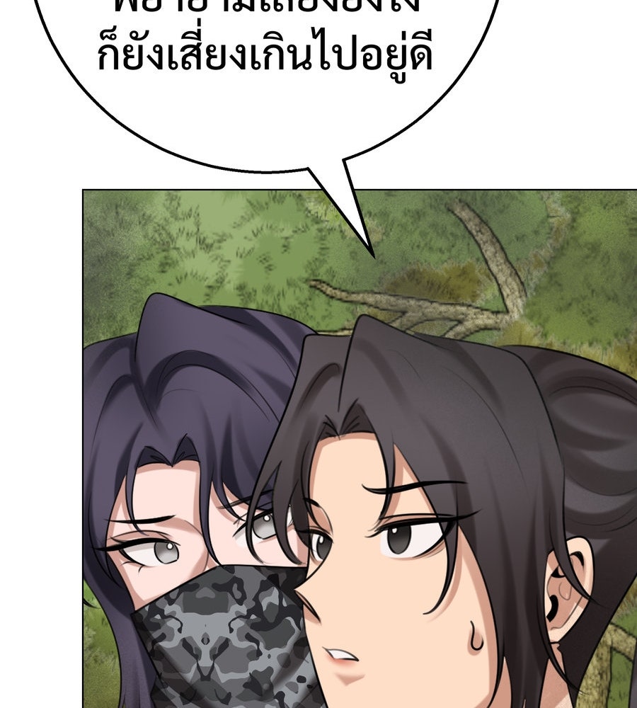 อรัญรักษ์Wild Protectress - หน้า 67