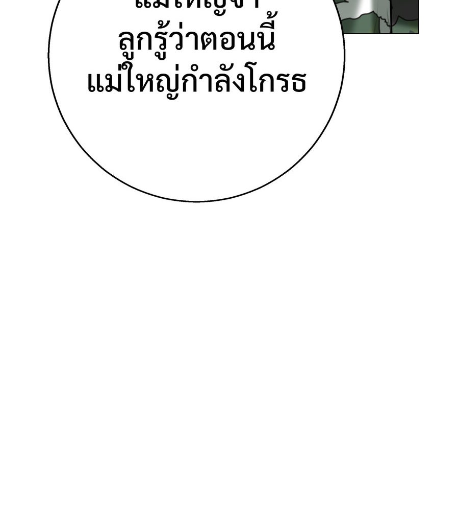 อรัญรักษ์Wild Protectress - หน้า 87