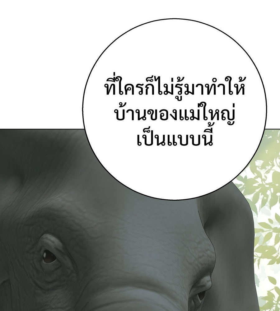 อรัญรักษ์Wild Protectress - หน้า 88