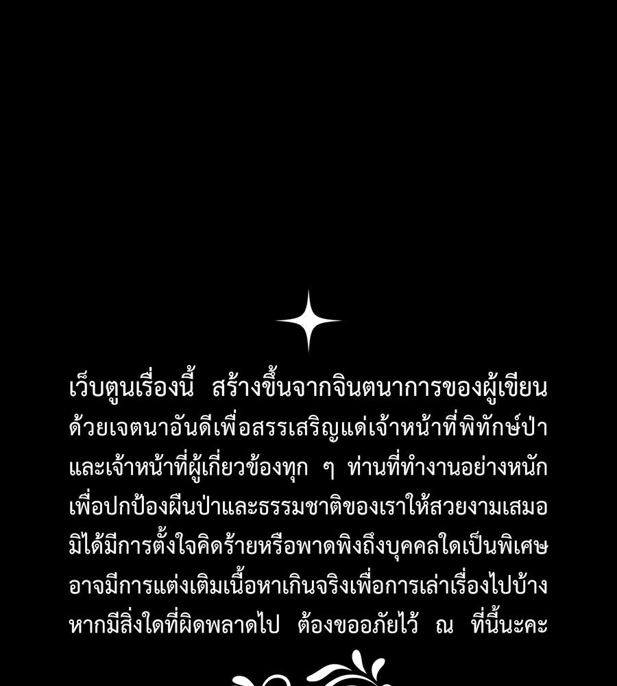 อรัญรักษ์Wild Protectress - หน้า 1