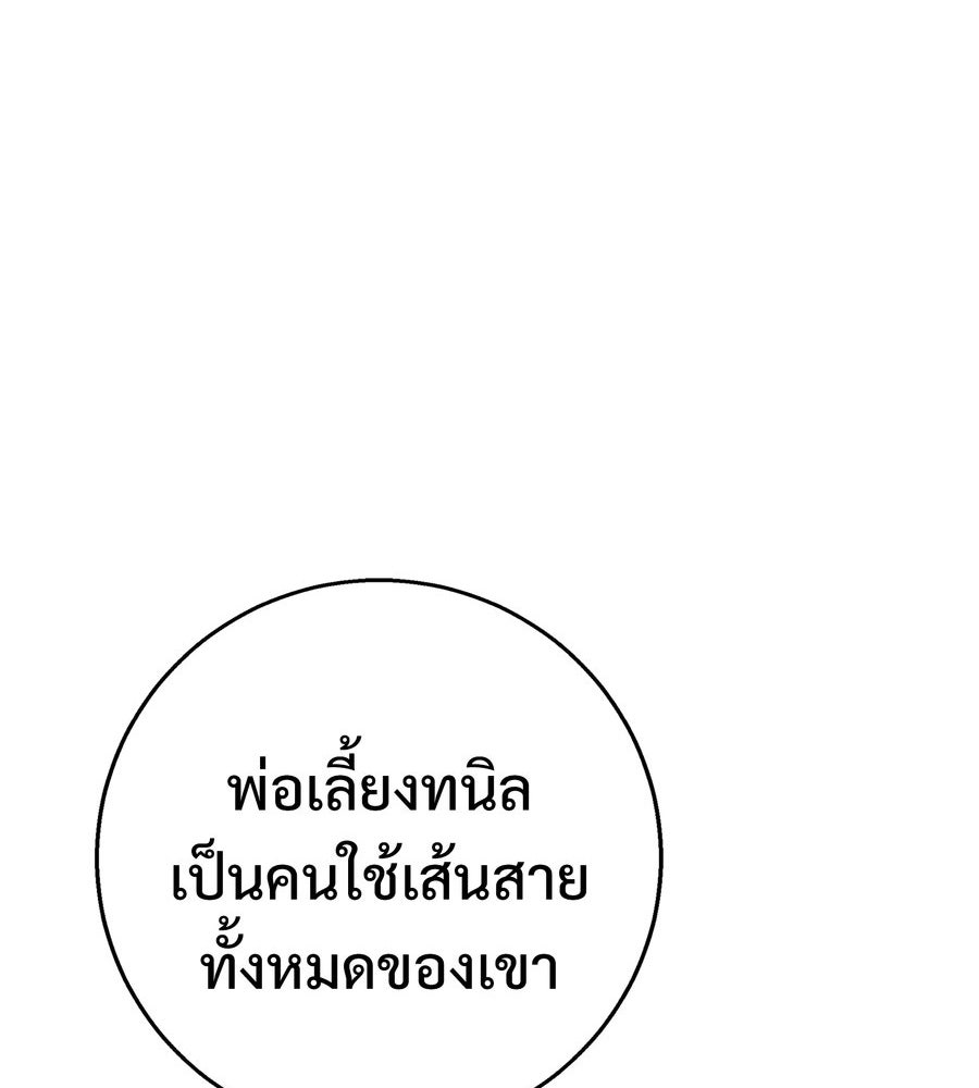 อรัญรักษ์Wild Protectress - หน้า 116