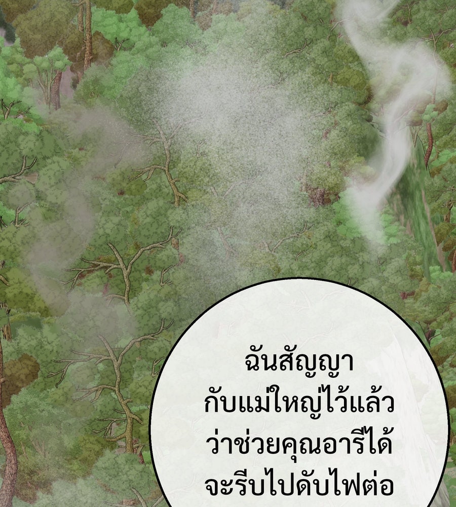 อรัญรักษ์Wild Protectress - หน้า 3