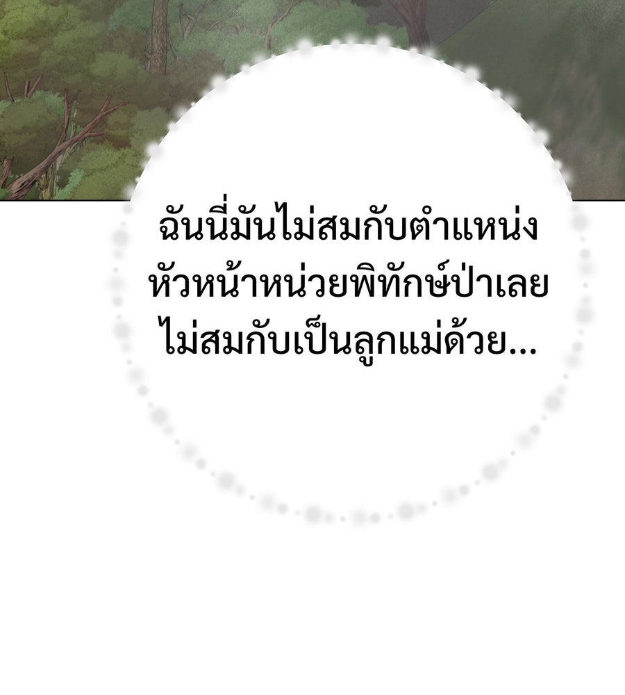 อรัญรักษ์Wild Protectress - หน้า 40
