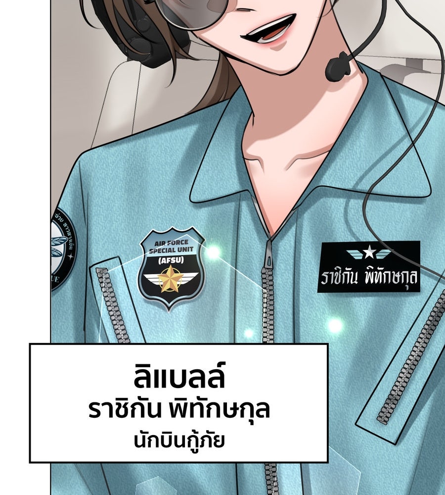 อรัญรักษ์Wild Protectress - หน้า 57