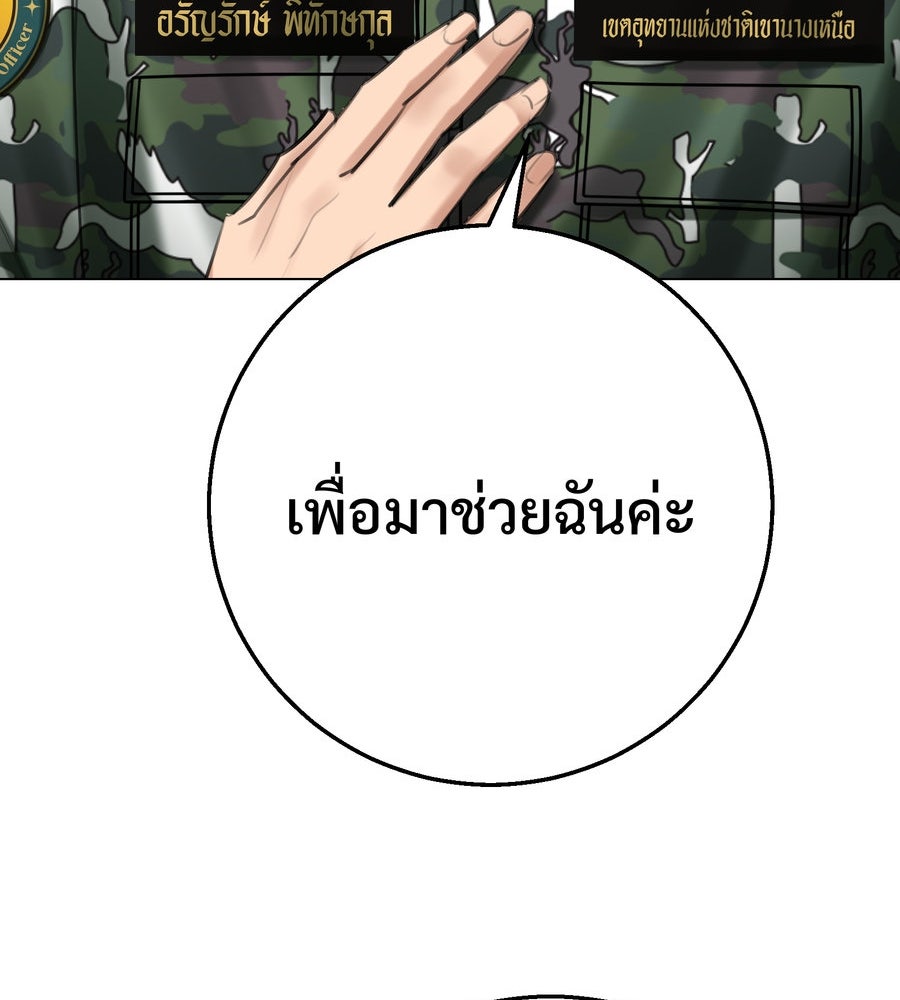 อรัญรักษ์Wild Protectress - หน้า 113