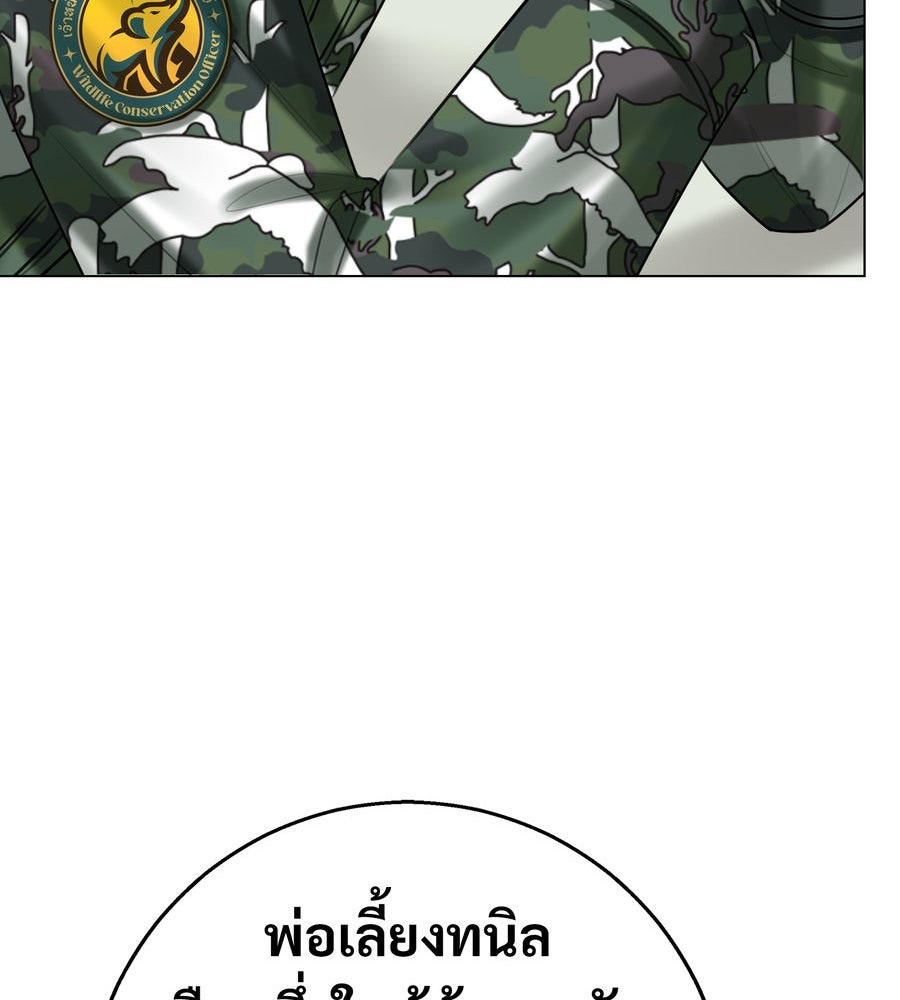 อรัญรักษ์Wild Protectress - หน้า 129