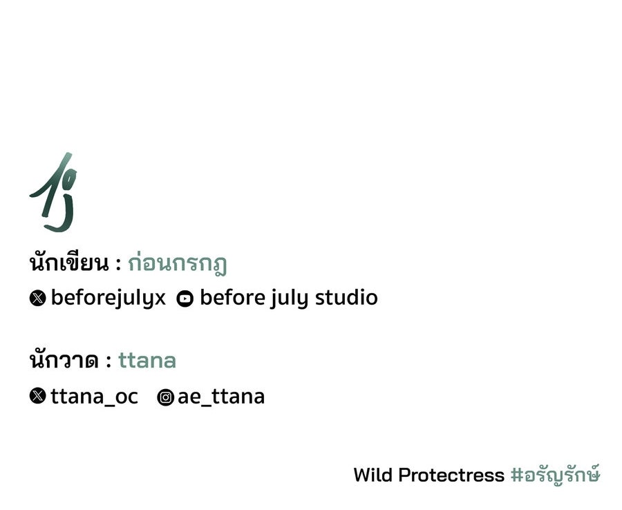 อรัญรักษ์Wild Protectress - หน้า 136