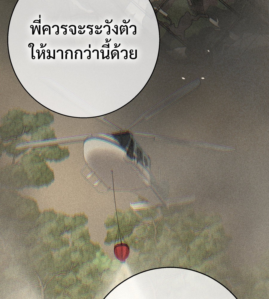 อรัญรักษ์Wild Protectress - หน้า 34