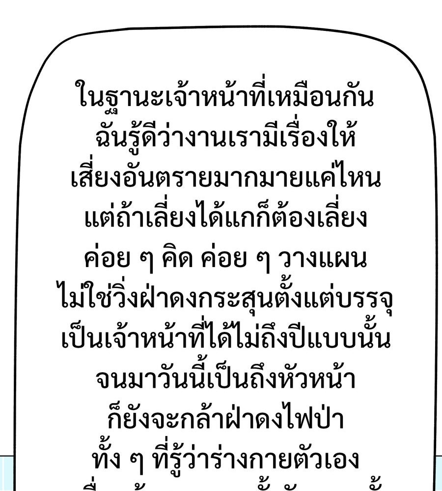 อรัญรักษ์Wild Protectress - หน้า 50