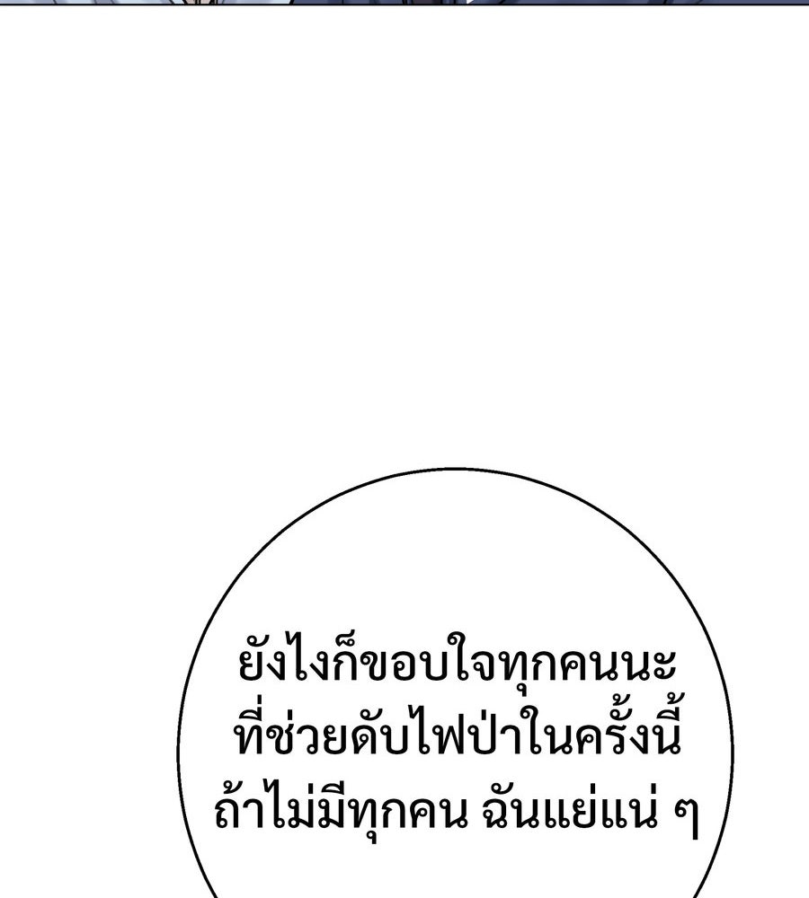 อรัญรักษ์Wild Protectress - หน้า 61