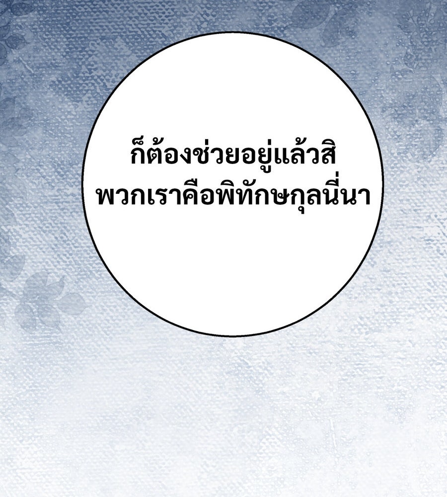 อรัญรักษ์Wild Protectress - หน้า 65