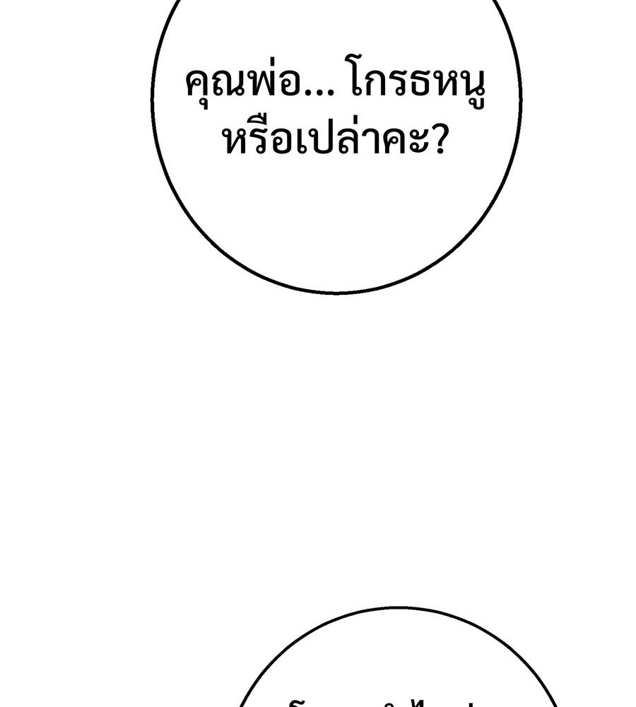 อรัญรักษ์Wild Protectress - หน้า 89