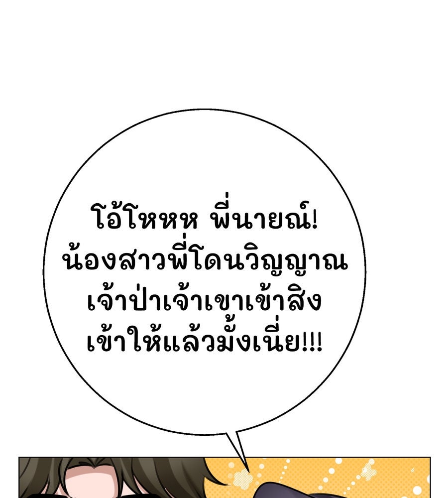 อรัญรักษ์Wild Protectress - หน้า 9