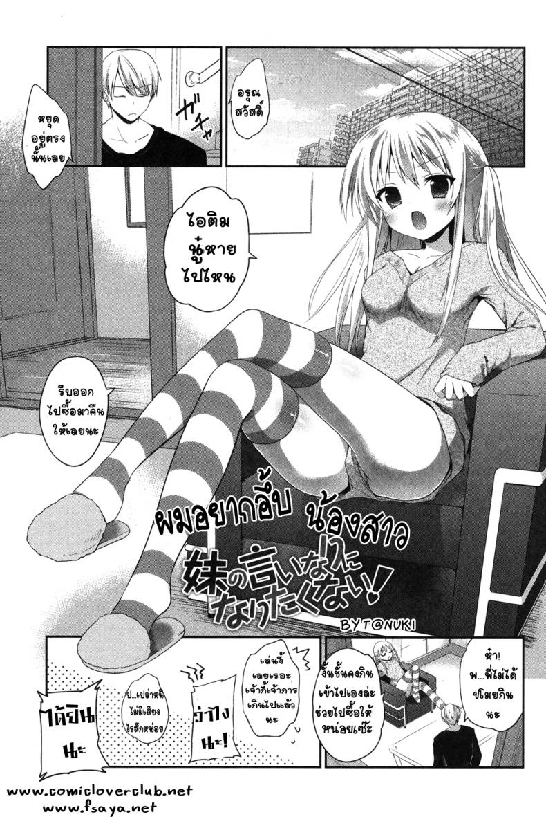 ผมอยากอึ้บน้องสาว [Amanagi Seiji] Imouto wo Iinari ni Shite Mitai! - หน้า 3
