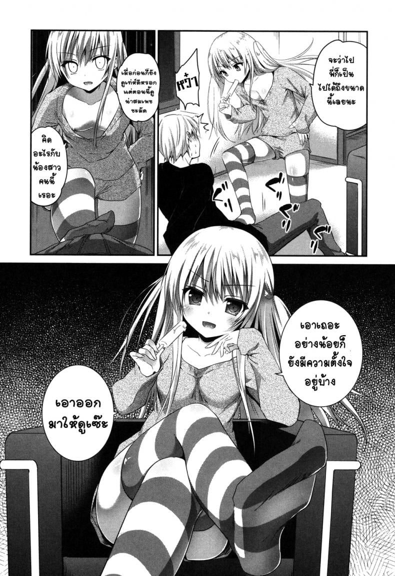 ผมอยากอึ้บน้องสาว [Amanagi Seiji] Imouto wo Iinari ni Shite Mitai! - หน้า 5