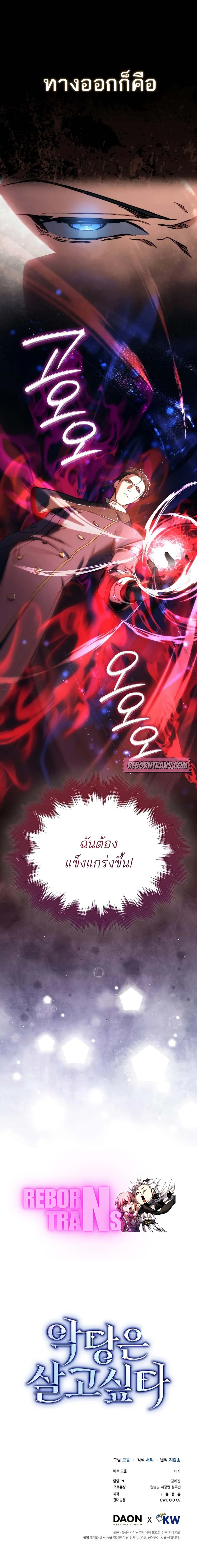A Villain’s Will to Survive - หน้า 13