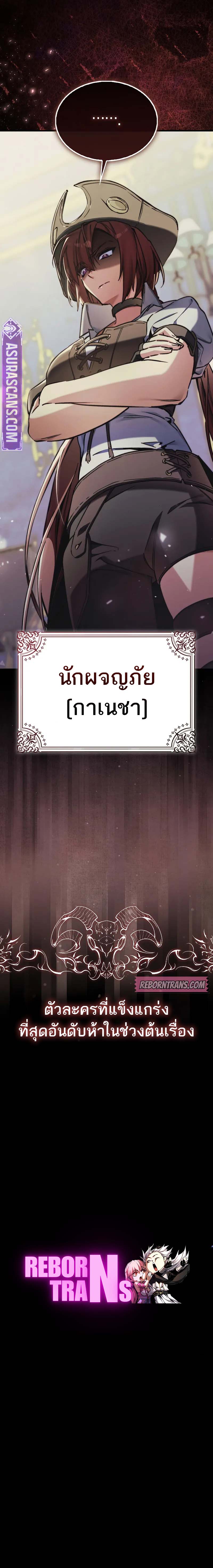 A Villain’s Will to Survive - หน้า 13