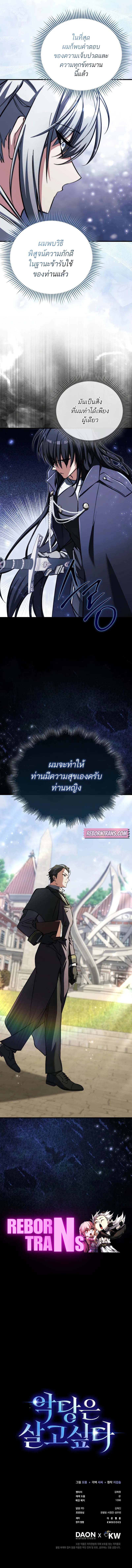 A Villain’s Will to Survive - หน้า 13