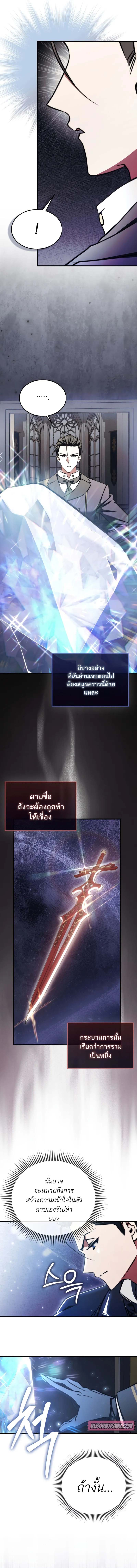 A Villain’s Will to Survive - หน้า 3
