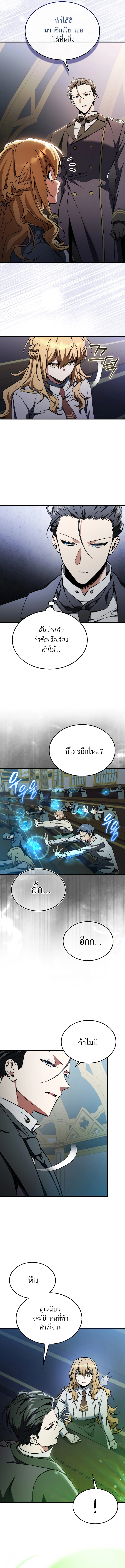 A Villain’s Will to Survive - หน้า 12