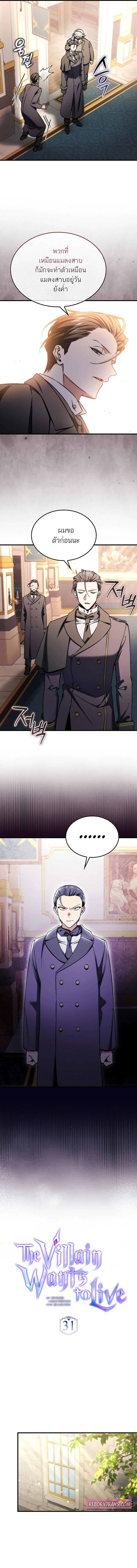 A Villain’s Will to Survive - หน้า 3