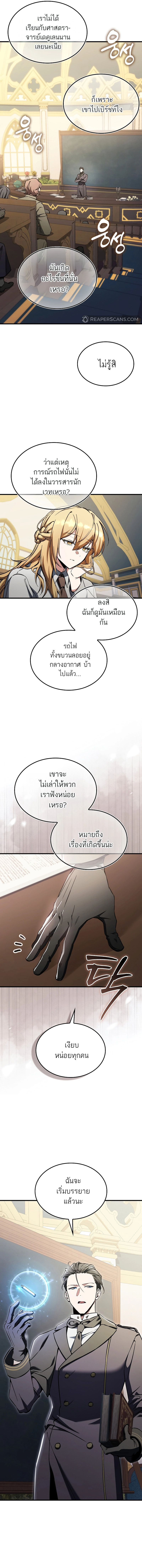 A Villain’s Will to Survive - หน้า 4