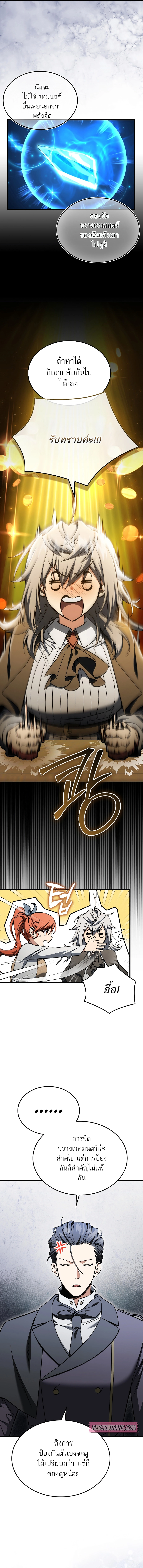 A Villain’s Will to Survive - หน้า 7