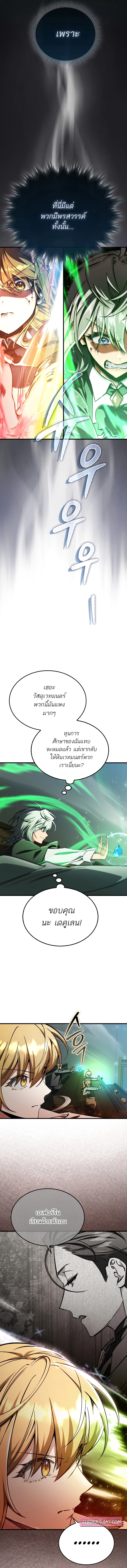 A Villain’s Will to Survive - หน้า 9
