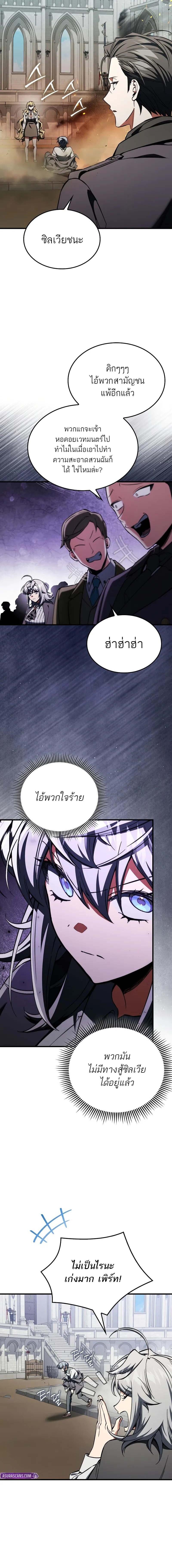 A Villain’s Will to Survive - หน้า 11