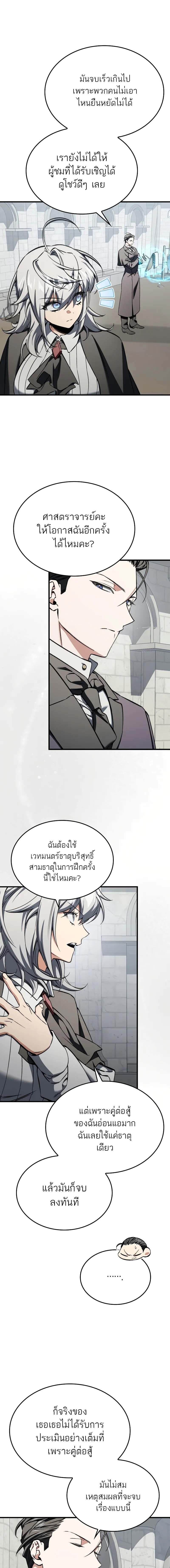 A Villain’s Will to Survive - หน้า 18