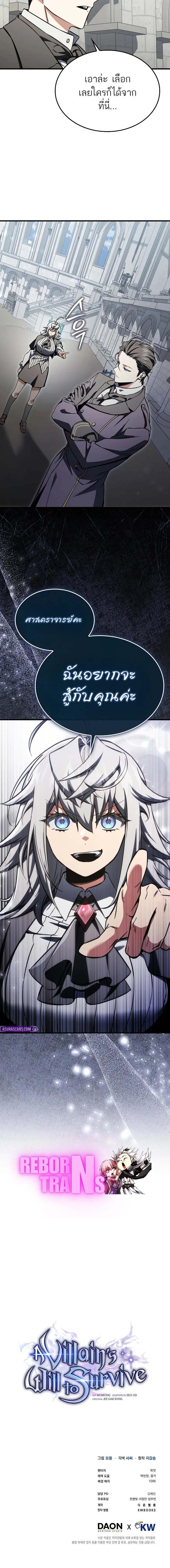 A Villain’s Will to Survive - หน้า 19