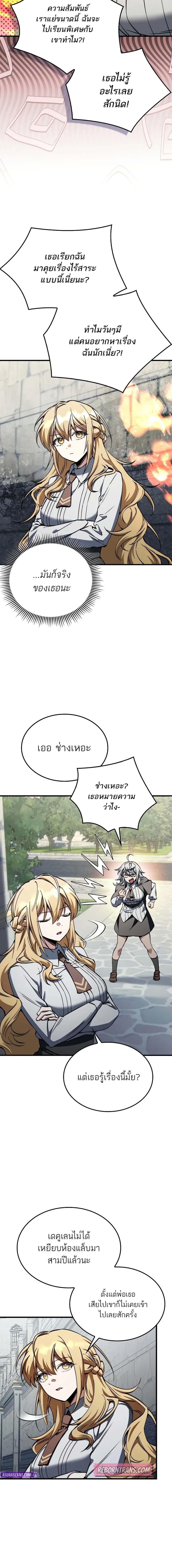A Villain’s Will to Survive - หน้า 2