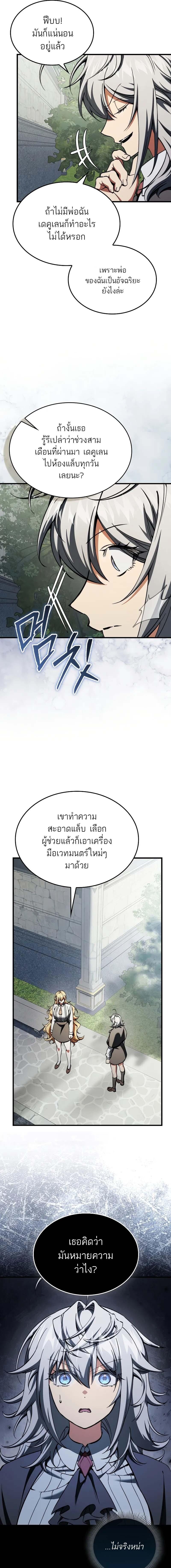 A Villain’s Will to Survive - หน้า 3