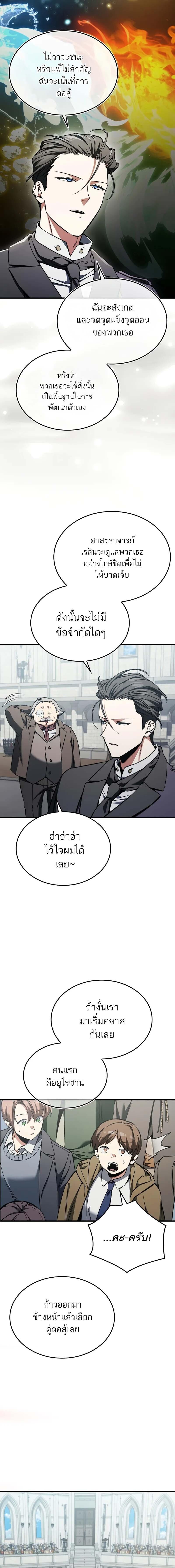 A Villain’s Will to Survive - หน้า 8