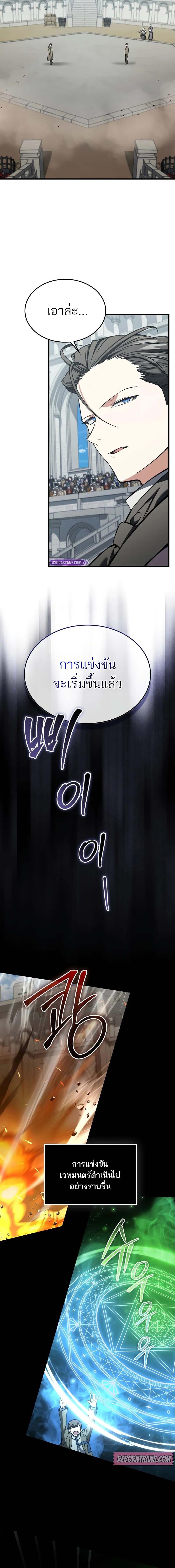 A Villain’s Will to Survive - หน้า 9
