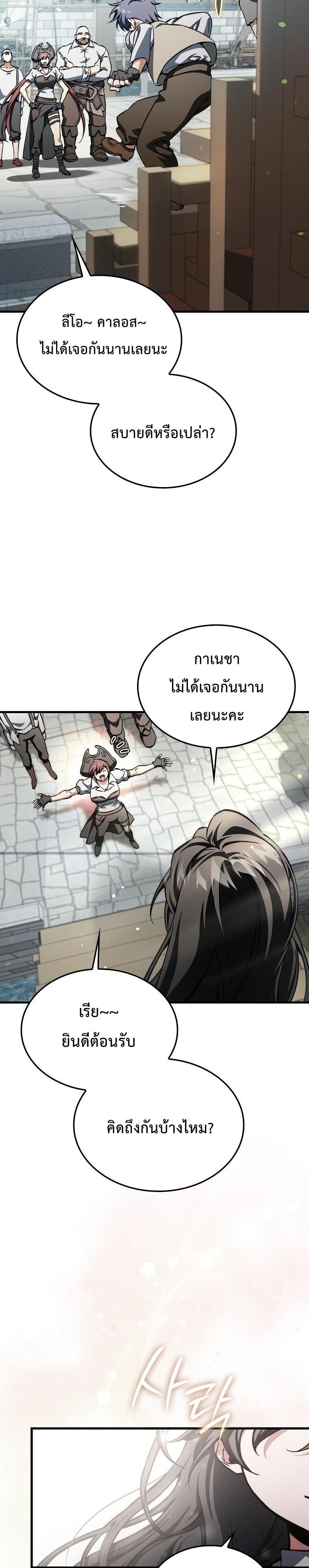 A Villain’s Will to Survive - หน้า 11