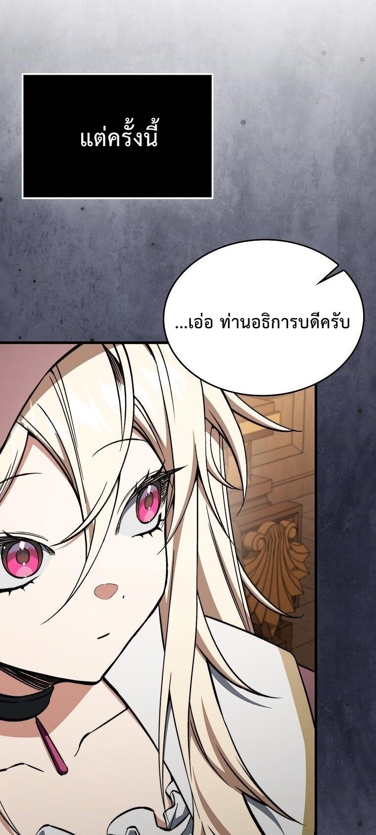 A Villain’s Will to Survive - หน้า 10